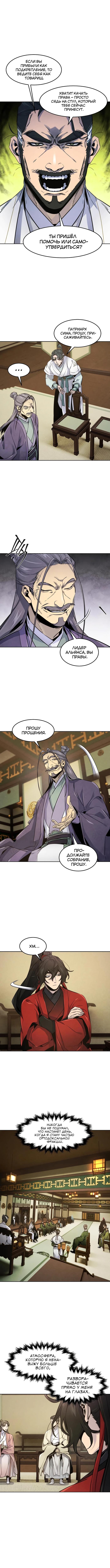 Страница 5 главы 148 манги Возвращение безумного демона / Return of the Mad Demon