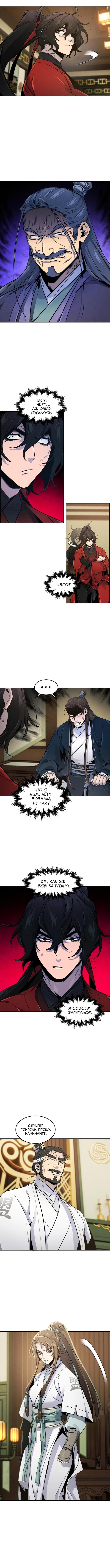 Страница 6 главы 148 манги Возвращение безумного демона / Return of the Mad Demon