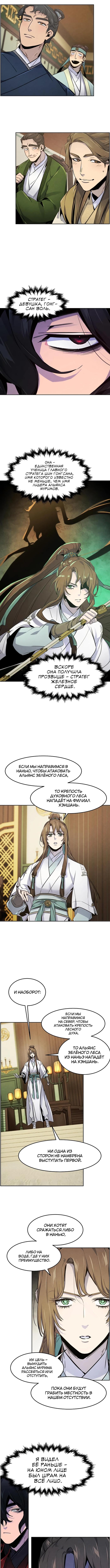 Страница 7 главы 148 манги Возвращение безумного демона / Return of the Mad Demon