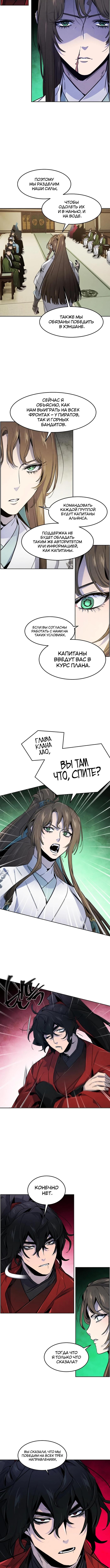 Страница 8 главы 148 манги Возвращение безумного демона / Return of the Mad Demon