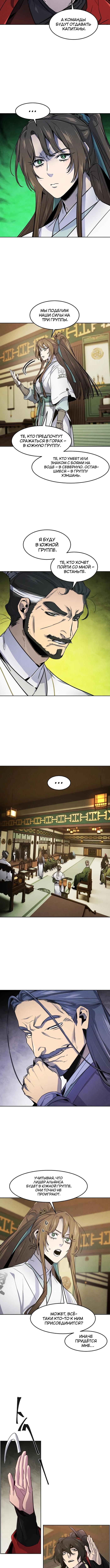 Страница 9 главы 148 манги Возвращение безумного демона / Return of the Mad Demon