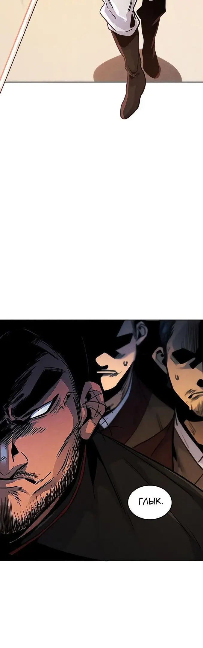 Страница 4 главы 71 манги Возвращение безумного демона / Return of the Mad Demon