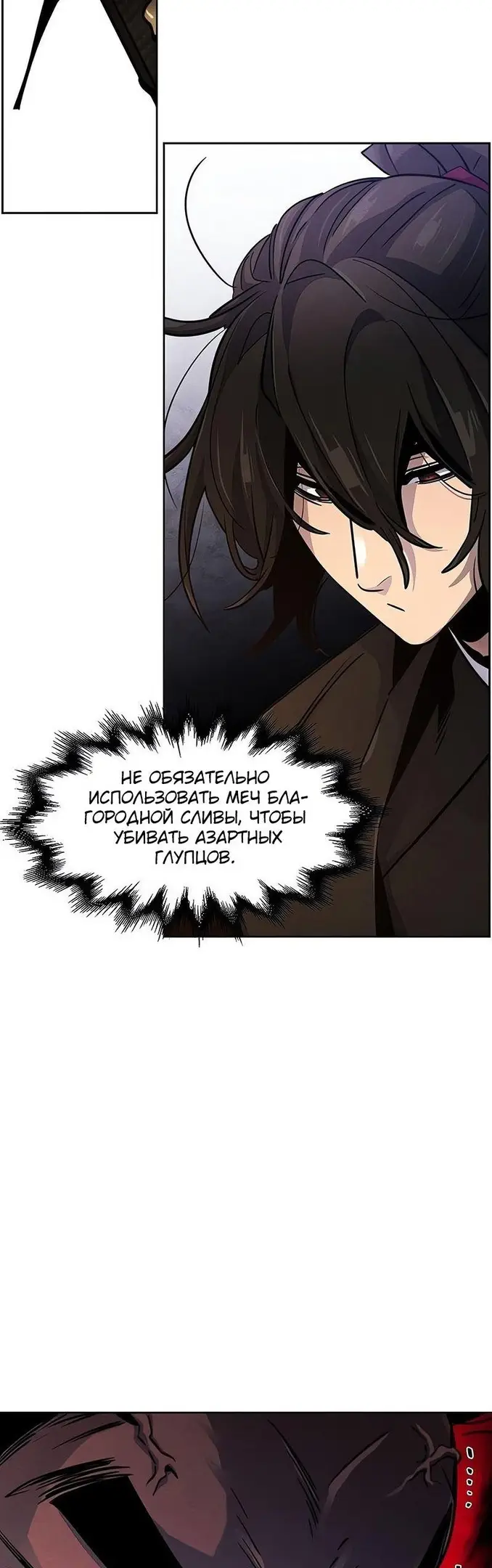 Страница 6 главы 71 манги Возвращение безумного демона / Return of the Mad Demon