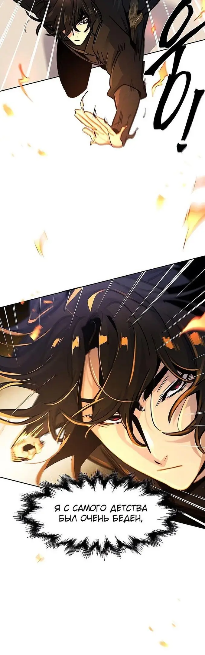Страница 11 главы 71 манги Возвращение безумного демона / Return of the Mad Demon