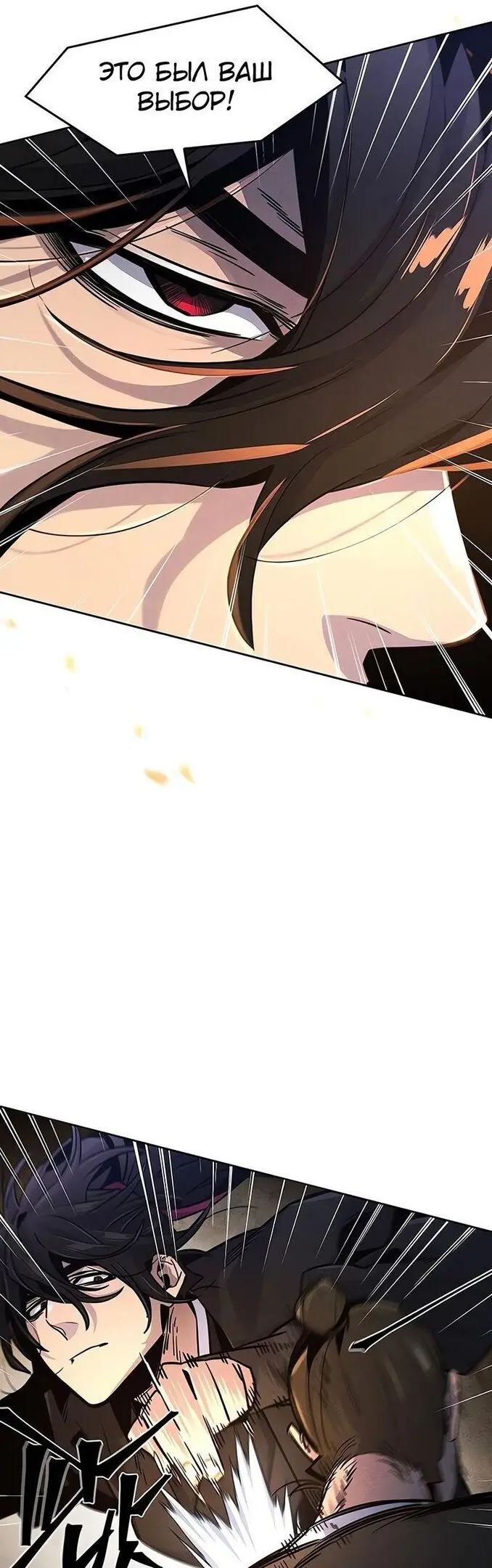 Страница 16 главы 71 манги Возвращение безумного демона / Return of the Mad Demon