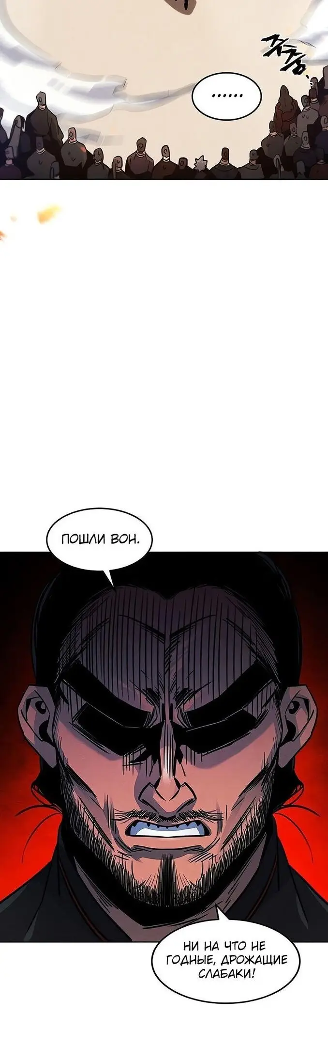 Страница 21 главы 71 манги Возвращение безумного демона / Return of the Mad Demon