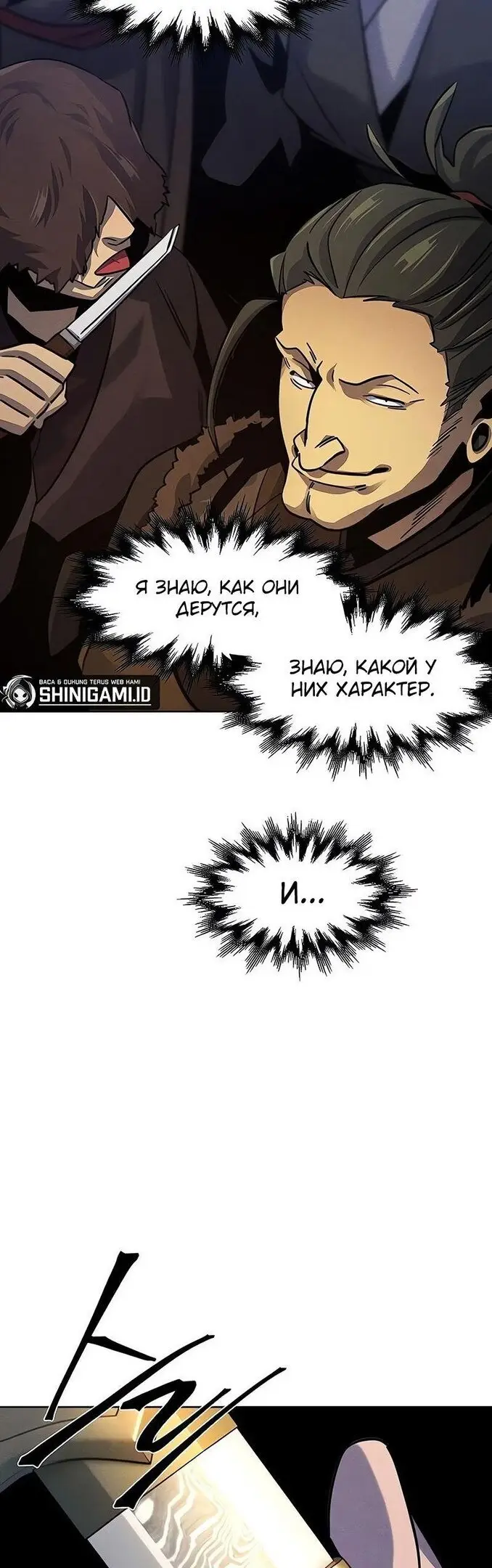 Страница 24 главы 71 манги Возвращение безумного демона / Return of the Mad Demon