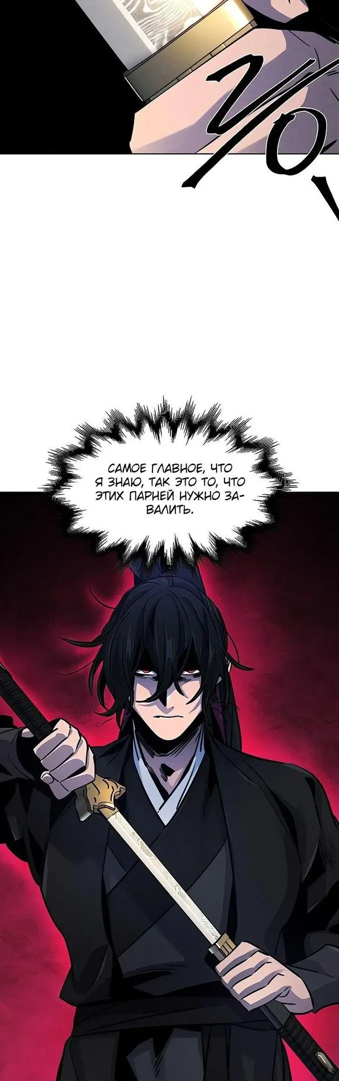 Страница 25 главы 71 манги Возвращение безумного демона / Return of the Mad Demon