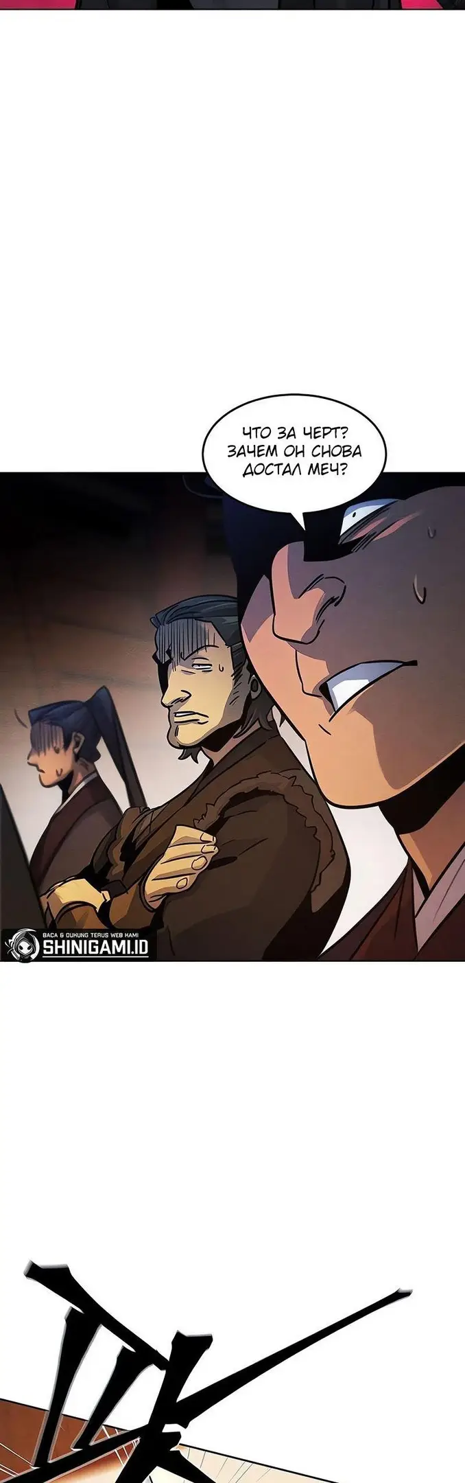 Страница 26 главы 71 манги Возвращение безумного демона / Return of the Mad Demon