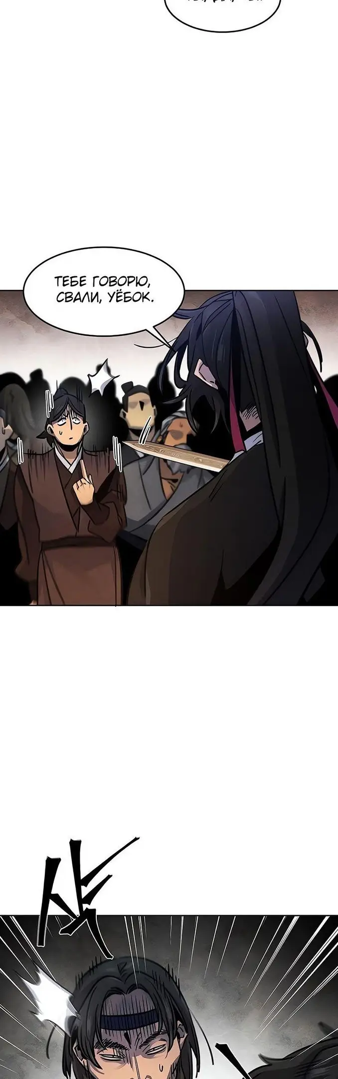 Страница 36 главы 71 манги Возвращение безумного демона / Return of the Mad Demon