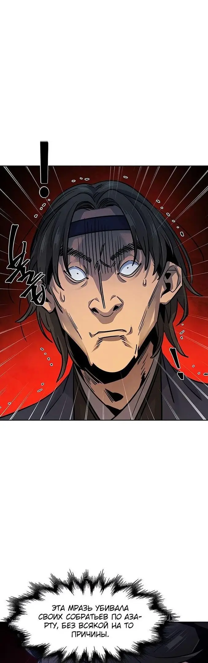 Страница 38 главы 71 манги Возвращение безумного демона / Return of the Mad Demon