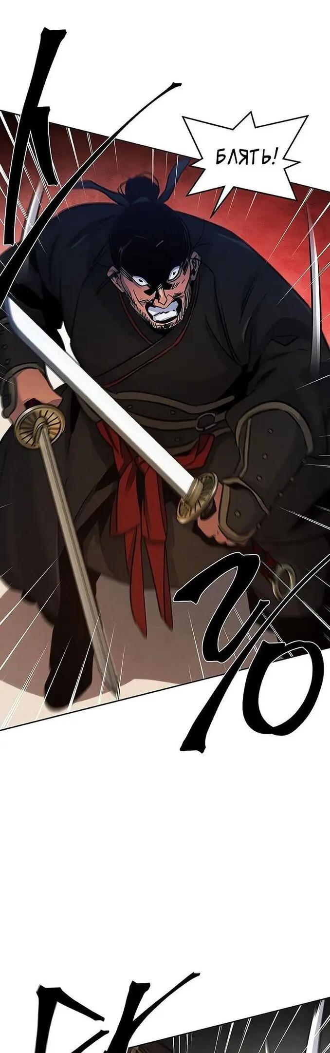 Страница 45 главы 71 манги Возвращение безумного демона / Return of the Mad Demon