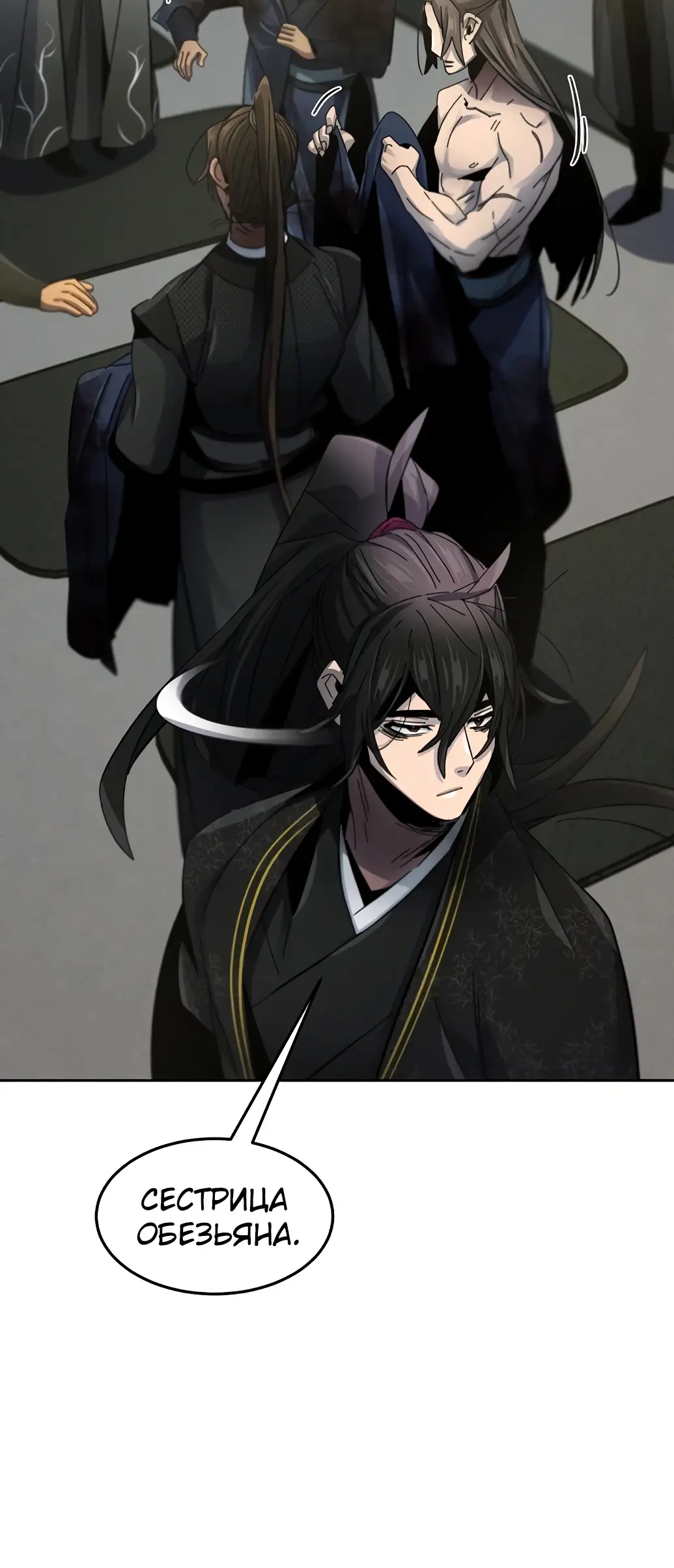 Страница 4 главы 57 манги Возвращение безумного демона / Return of the Mad Demon