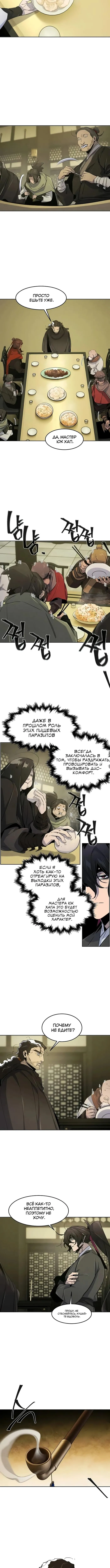 Страница 11 главы 163 манги Возвращение безумного демона / Return of the Mad Demon