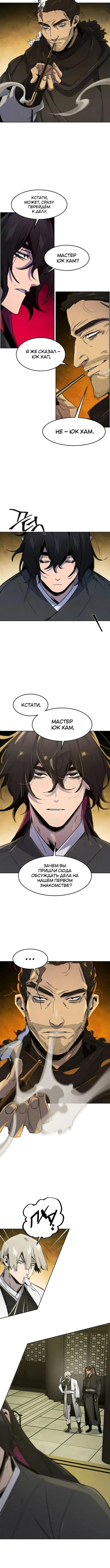 Страница 12 главы 163 манги Возвращение безумного демона / Return of the Mad Demon