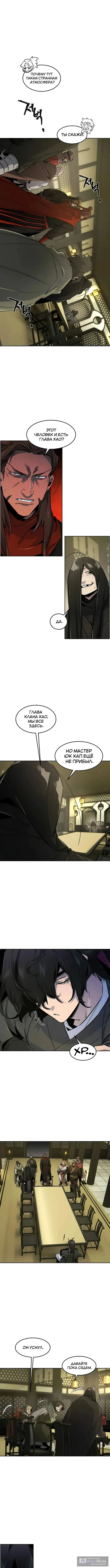 Страница 4 главы 163 манги Возвращение безумного демона / Return of the Mad Demon
