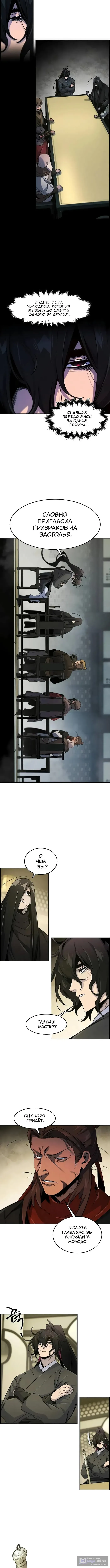 Страница 5 главы 163 манги Возвращение безумного демона / Return of the Mad Demon