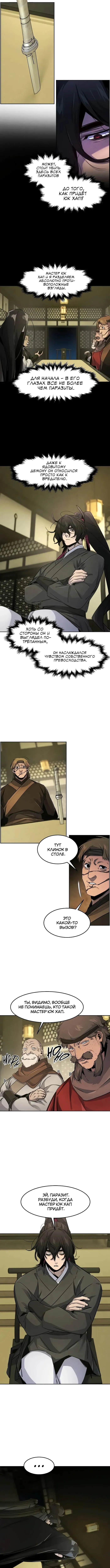 Страница 6 главы 163 манги Возвращение безумного демона / Return of the Mad Demon