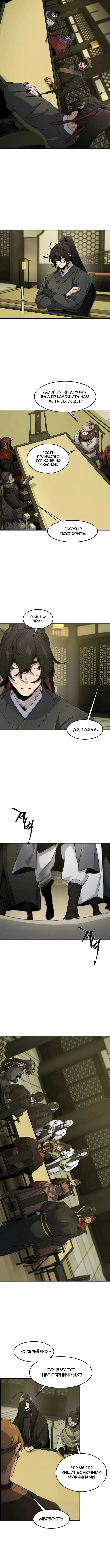 Страница 7 главы 163 манги Возвращение безумного демона / Return of the Mad Demon