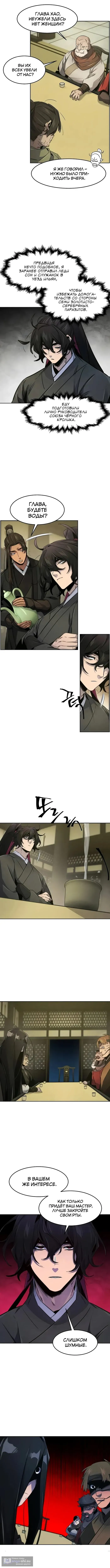 Страница 8 главы 163 манги Возвращение безумного демона / Return of the Mad Demon