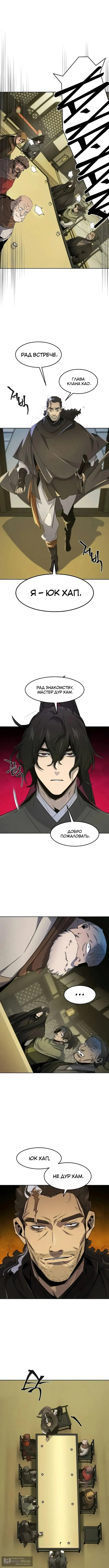 Страница 9 главы 163 манги Возвращение безумного демона / Return of the Mad Demon