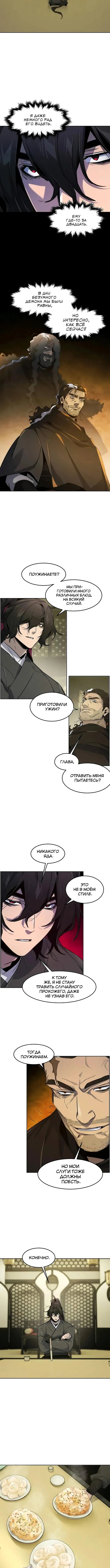 Страница 10 главы 163 манги Возвращение безумного демона / Return of the Mad Demon