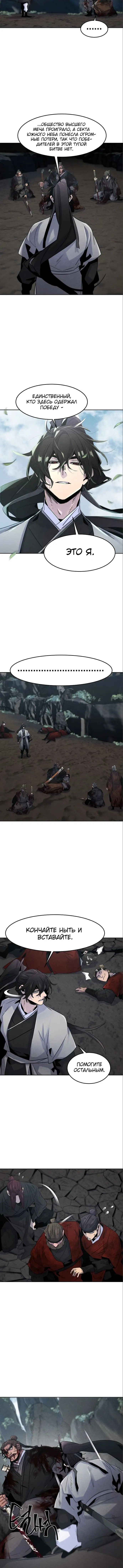 Страница 41 главы 108 манги Возвращение безумного демона / Return of the Mad Demon