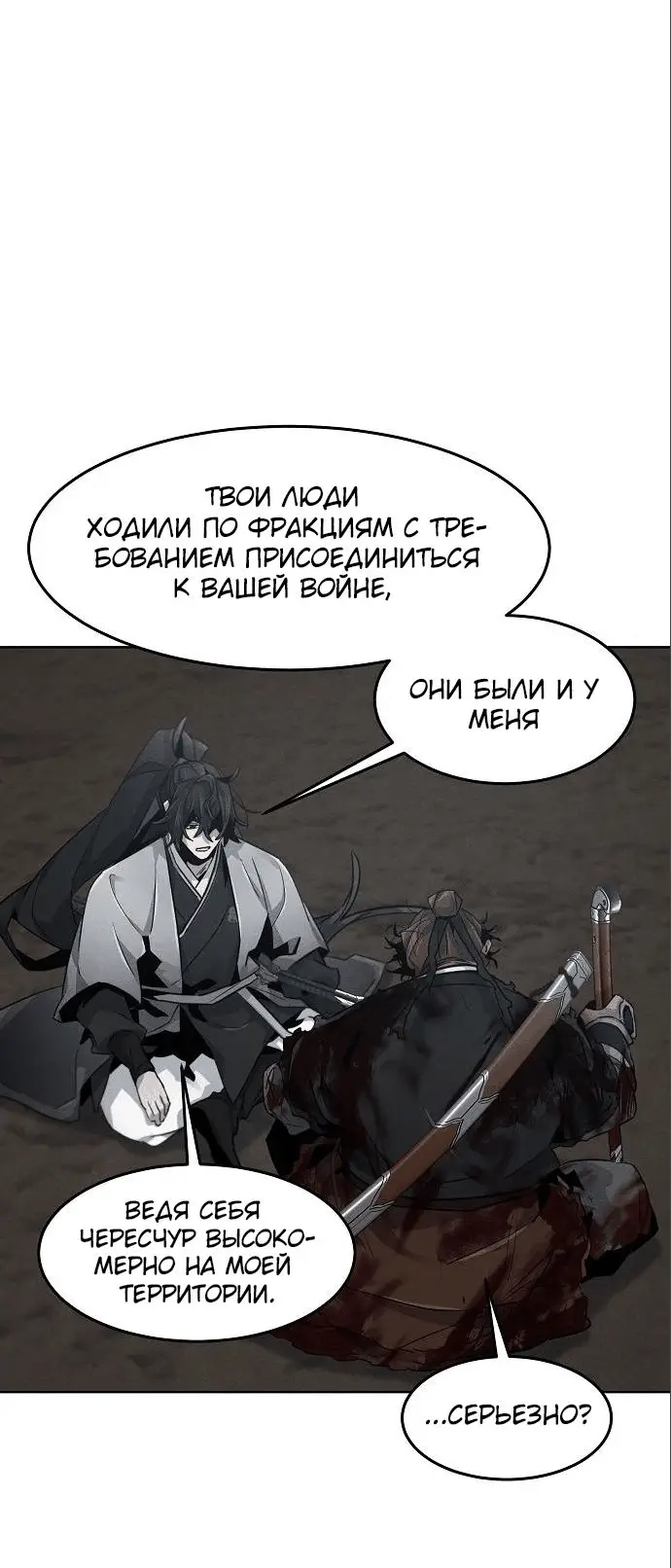 Страница 45 главы 108 манги Возвращение безумного демона / Return of the Mad Demon