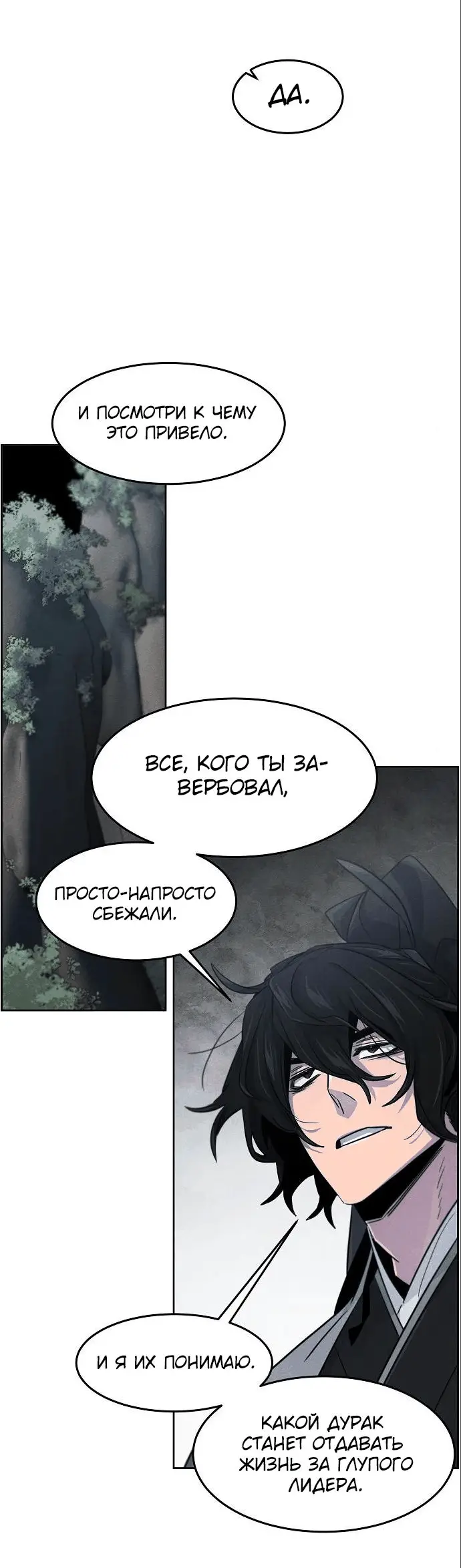 Страница 46 главы 108 манги Возвращение безумного демона / Return of the Mad Demon