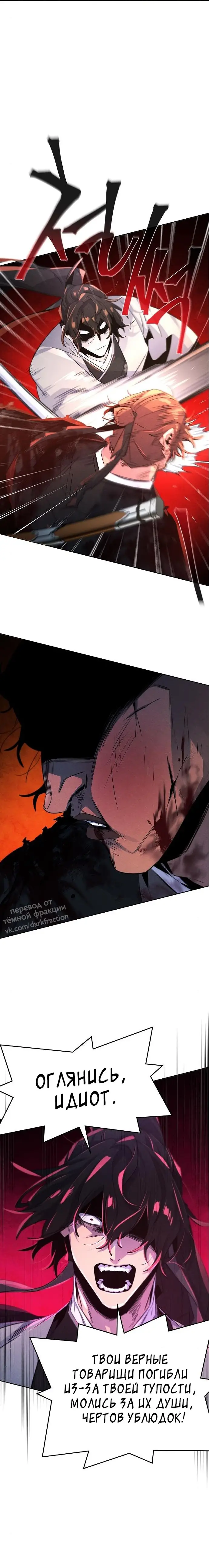 Страница 50 главы 108 манги Возвращение безумного демона / Return of the Mad Demon