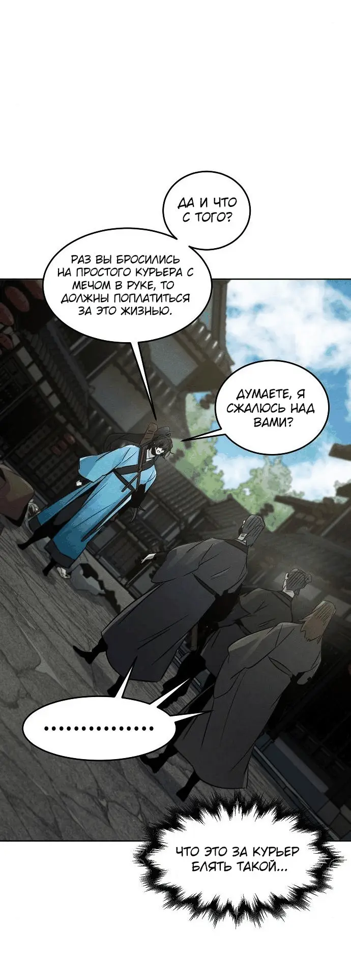 Страница 32 главы 102 манги Возвращение безумного демона / Return of the Mad Demon