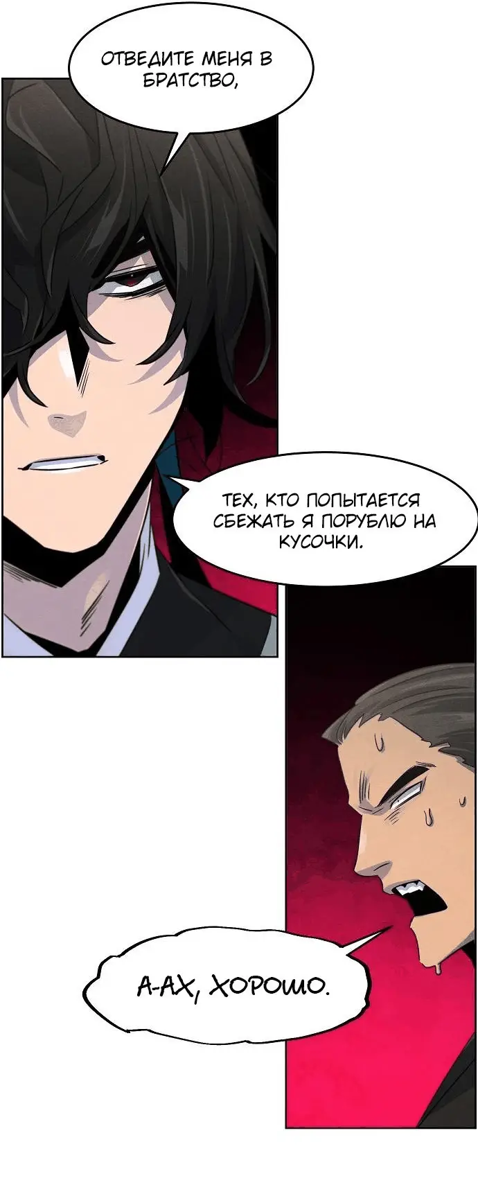 Страница 34 главы 102 манги Возвращение безумного демона / Return of the Mad Demon