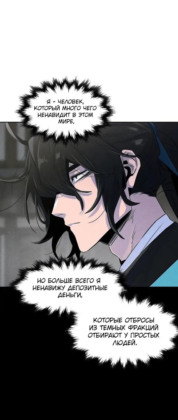 Страница 36 главы 102 манги Возвращение безумного демона / Return of the Mad Demon