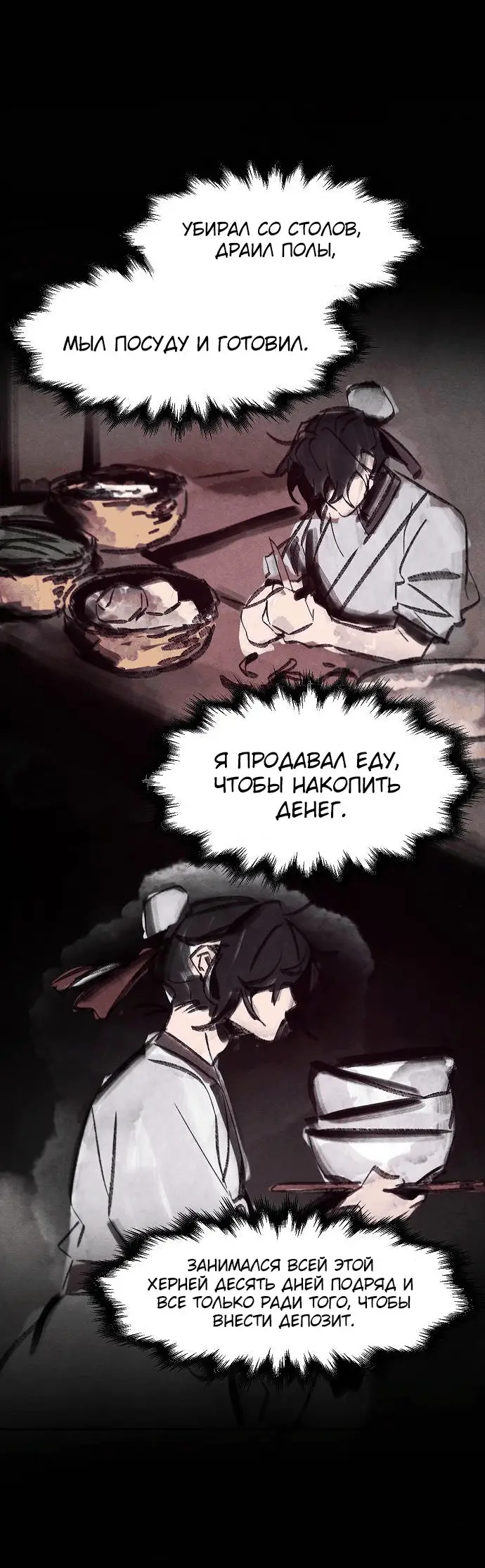 Страница 38 главы 102 манги Возвращение безумного демона / Return of the Mad Demon