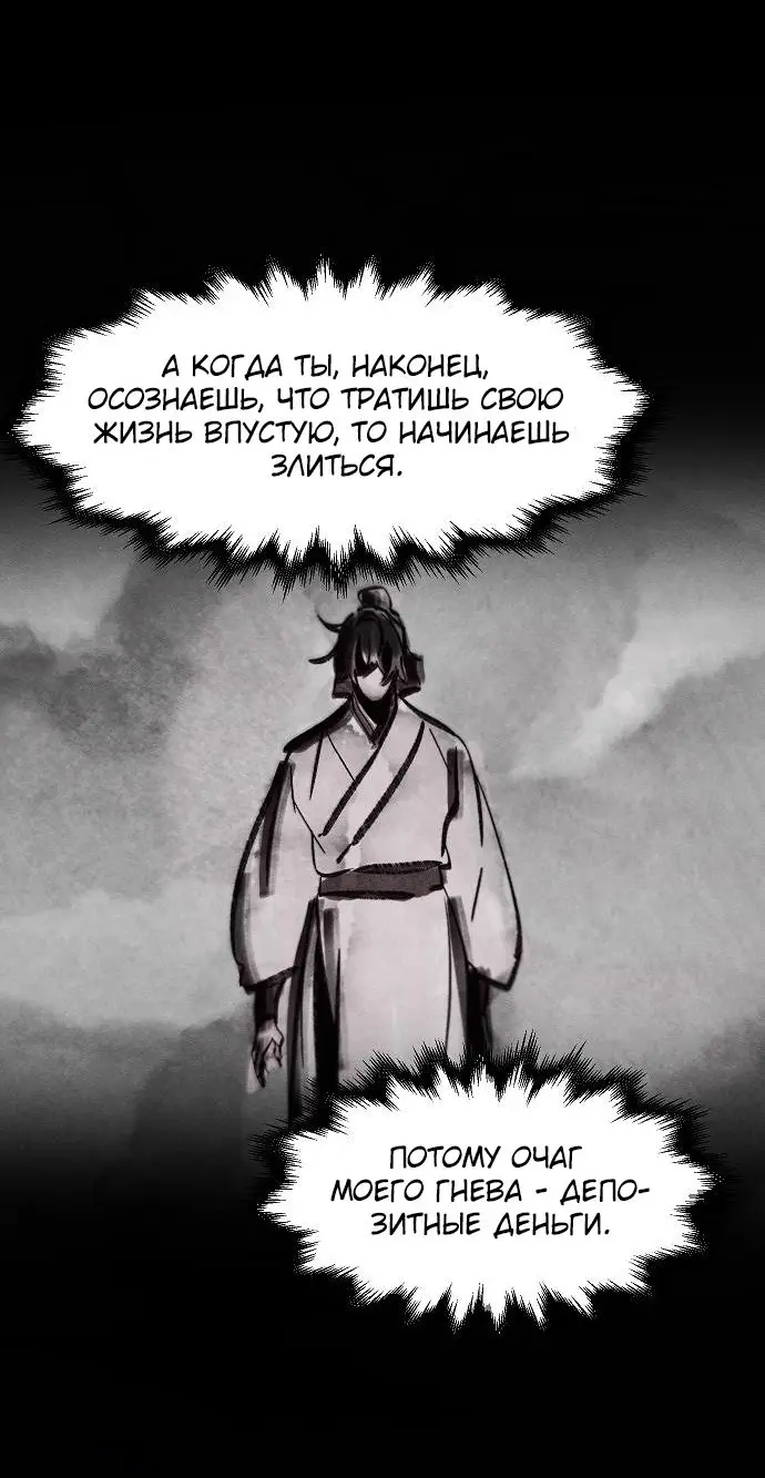 Страница 40 главы 102 манги Возвращение безумного демона / Return of the Mad Demon