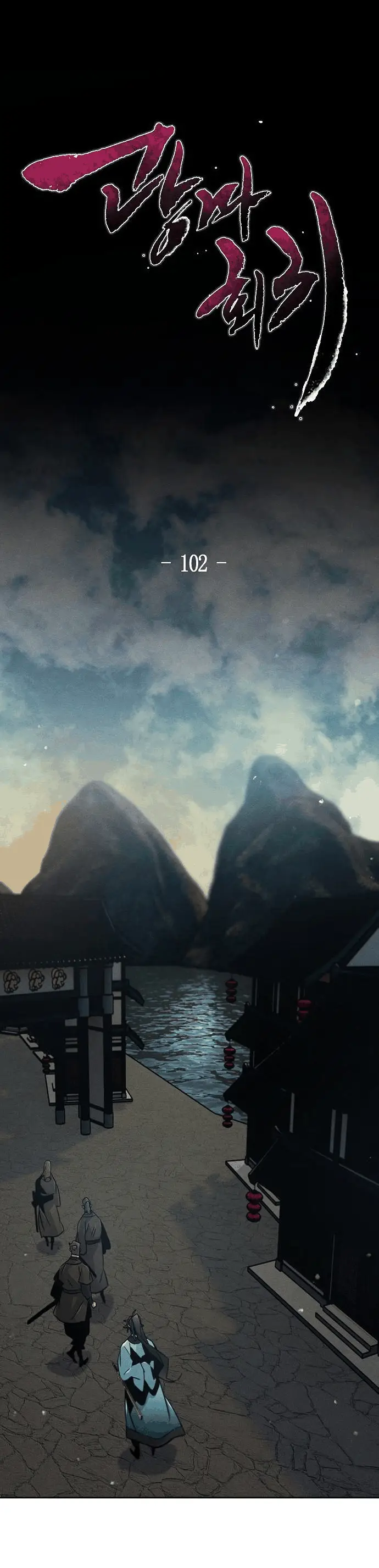Страница 42 главы 102 манги Возвращение безумного демона / Return of the Mad Demon
