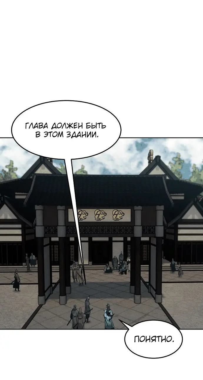 Страница 43 главы 102 манги Возвращение безумного демона / Return of the Mad Demon