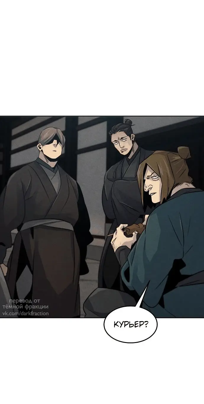 Страница 44 главы 102 манги Возвращение безумного демона / Return of the Mad Demon