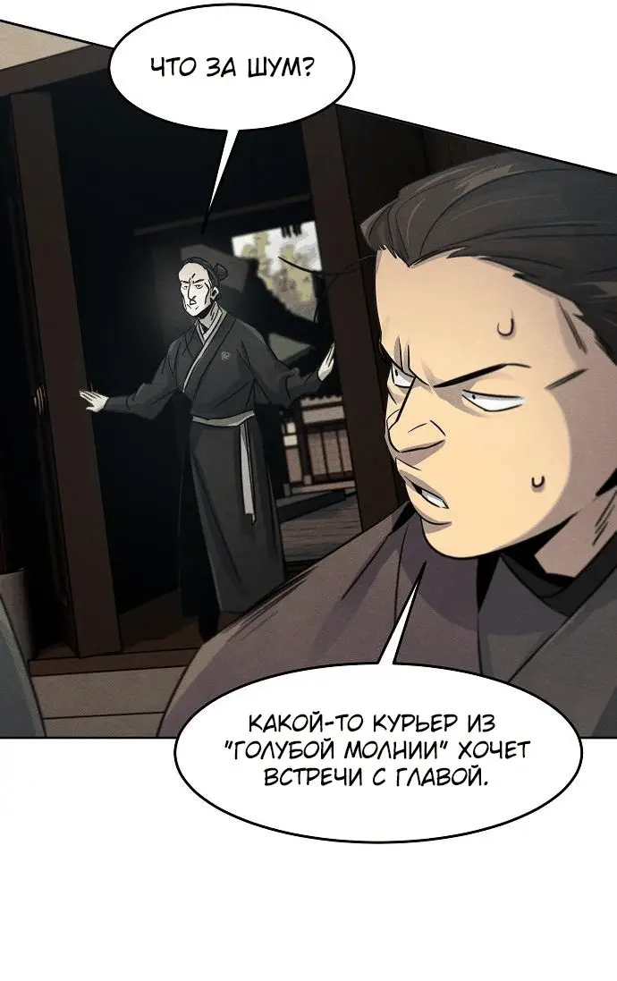 Страница 58 главы 102 манги Возвращение безумного демона / Return of the Mad Demon