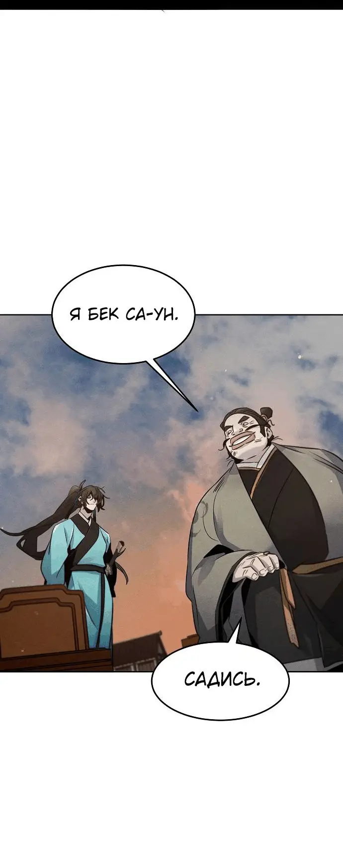 Страница 73 главы 102 манги Возвращение безумного демона / Return of the Mad Demon