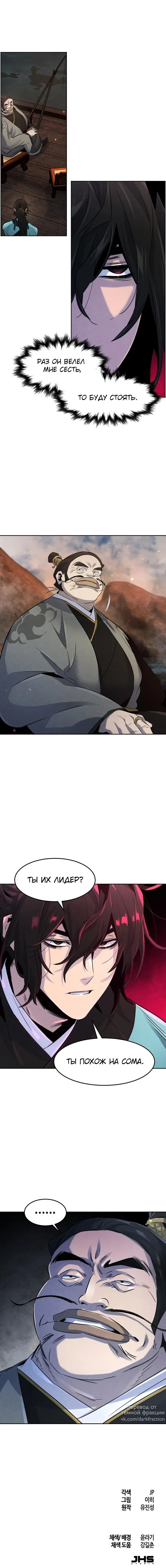 Страница 74 главы 102 манги Возвращение безумного демона / Return of the Mad Demon