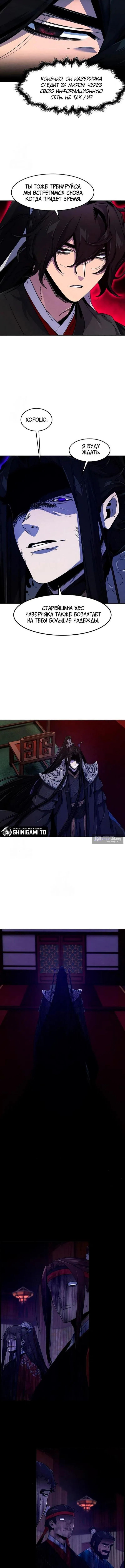 Страница 4 главы 174 манги Возвращение безумного демона / Return of the Mad Demon