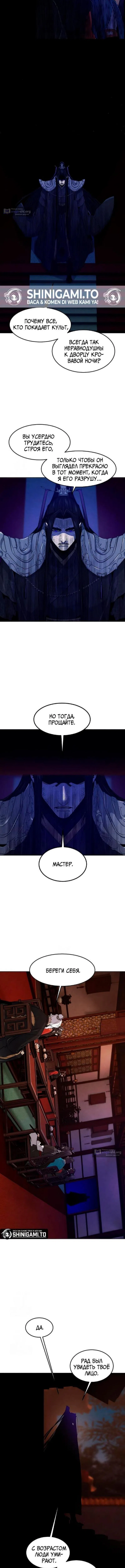 Страница 5 главы 174 манги Возвращение безумного демона / Return of the Mad Demon