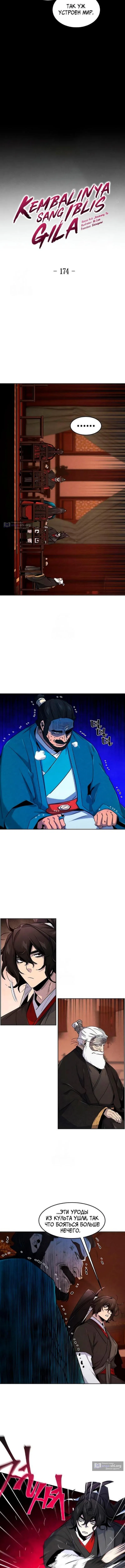 Страница 6 главы 174 манги Возвращение безумного демона / Return of the Mad Demon