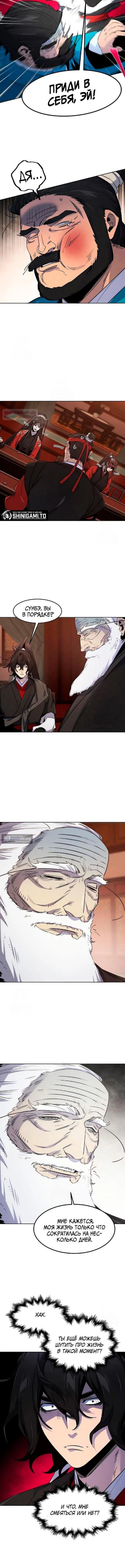 Страница 7 главы 174 манги Возвращение безумного демона / Return of the Mad Demon