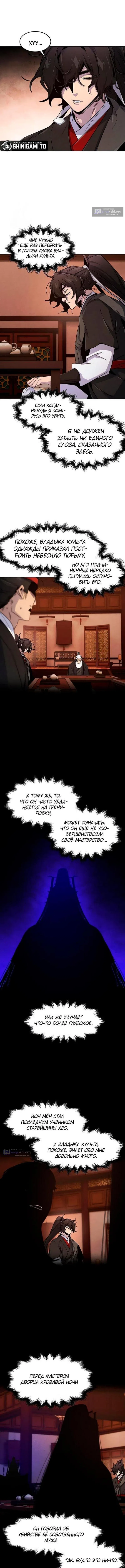 Страница 8 главы 174 манги Возвращение безумного демона / Return of the Mad Demon