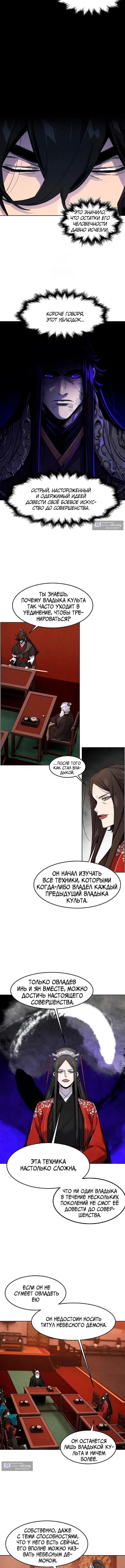 Страница 9 главы 174 манги Возвращение безумного демона / Return of the Mad Demon