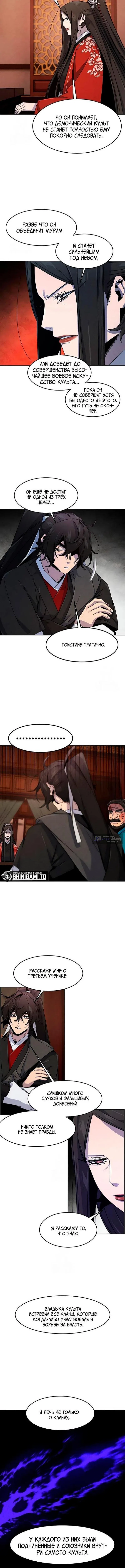 Страница 10 главы 174 манги Возвращение безумного демона / Return of the Mad Demon