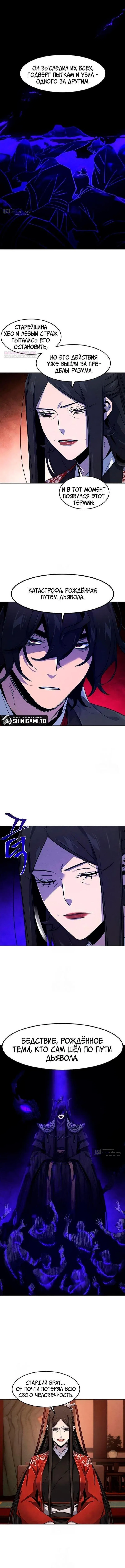 Страница 11 главы 174 манги Возвращение безумного демона / Return of the Mad Demon