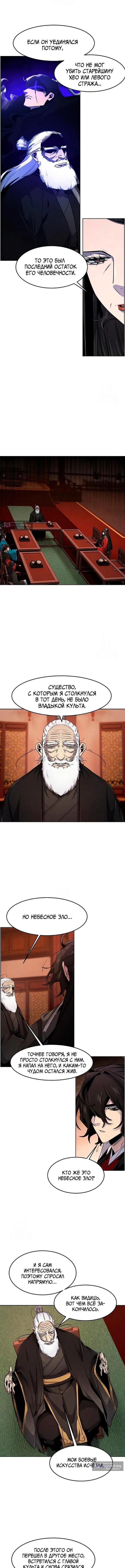 Страница 12 главы 174 манги Возвращение безумного демона / Return of the Mad Demon
